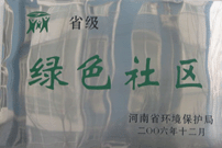 2007年3月20日，經(jīng)過濮陽市環(huán)保局推薦和河南省環(huán)保局的評定，濮陽建業(yè)城市花園被評為“河南省綠色社區(qū)”，并作為濮陽市唯一社區(qū)代表出席了河南省環(huán)保局召開的“河南省綠色系列創(chuàng)建活動(dòng)表彰大會”。