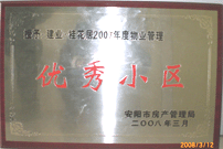 2008年3月11日，在安陽市" 2007 年度地產(chǎn)開發(fā)、物業(yè)服務(wù)先進(jìn)單位和物業(yè)管理優(yōu)秀小區(qū)"表彰大會上，安陽建業(yè)桂花居獲得“2007年度物業(yè)管理優(yōu)秀小區(qū)”。