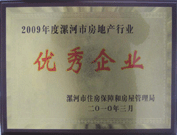 2010年3月3日，在漯河房管局組織召開的"漯河市2010年房地產(chǎn)工作部署會議"上，建業(yè)物業(yè)漯河分公司榮獲 "2009年度漯河市房地產(chǎn)行業(yè)優(yōu)秀企業(yè)" 的榮譽稱號。