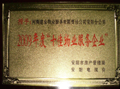 2010年1月13日，在安陽市房管局、安陽電視臺共同舉辦的2009年度安陽市"十佳物業(yè)服務企業(yè)"表彰大會上，安陽分公司榮獲安陽市"十佳物業(yè)服務企業(yè)"的光榮稱號。