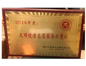 2015年3月份，濮陽(yáng)建業(yè)城在2014年文明使者志愿服務(wù)示范站的考核評(píng)比中成績(jī)優(yōu)異，獲得由濮陽(yáng)市精神文明建設(shè)委員會(huì)頒發(fā)的“文明使者志愿服務(wù)示范站”榮譽(yù)稱號(hào)。